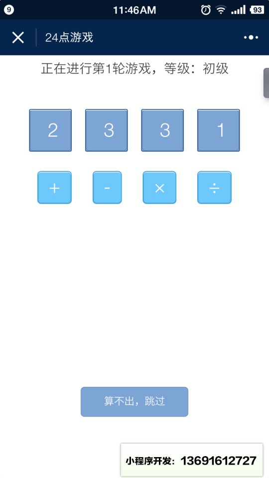 24点小游戏小程序截图