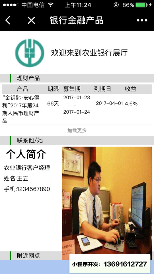 金融产品咨询系统小程序截图