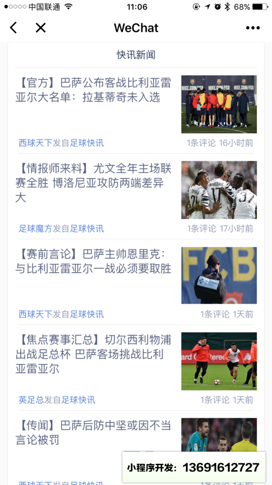 足球魔方社区小程序截图