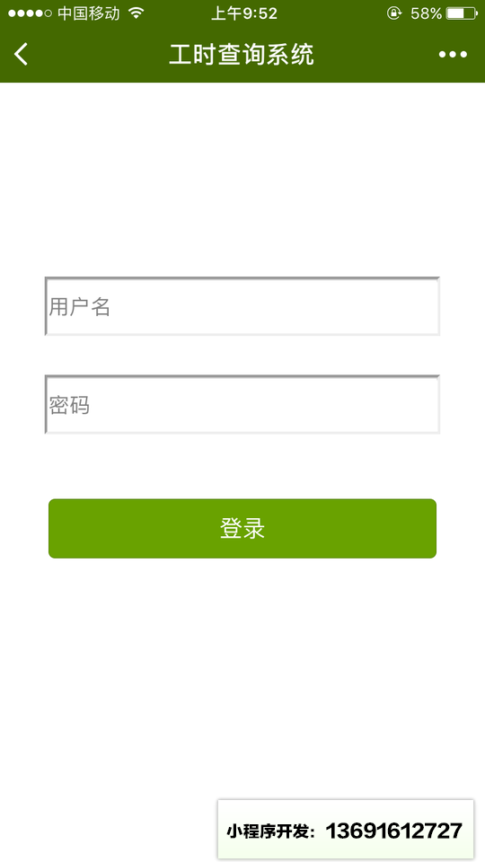 华鑫内部办公小程序截图