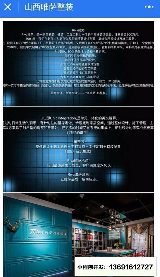 山西唯萨整装小程序截图