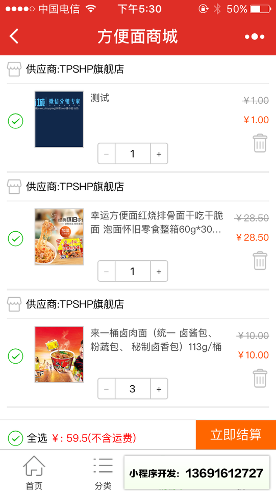 方便面家族小程序截图