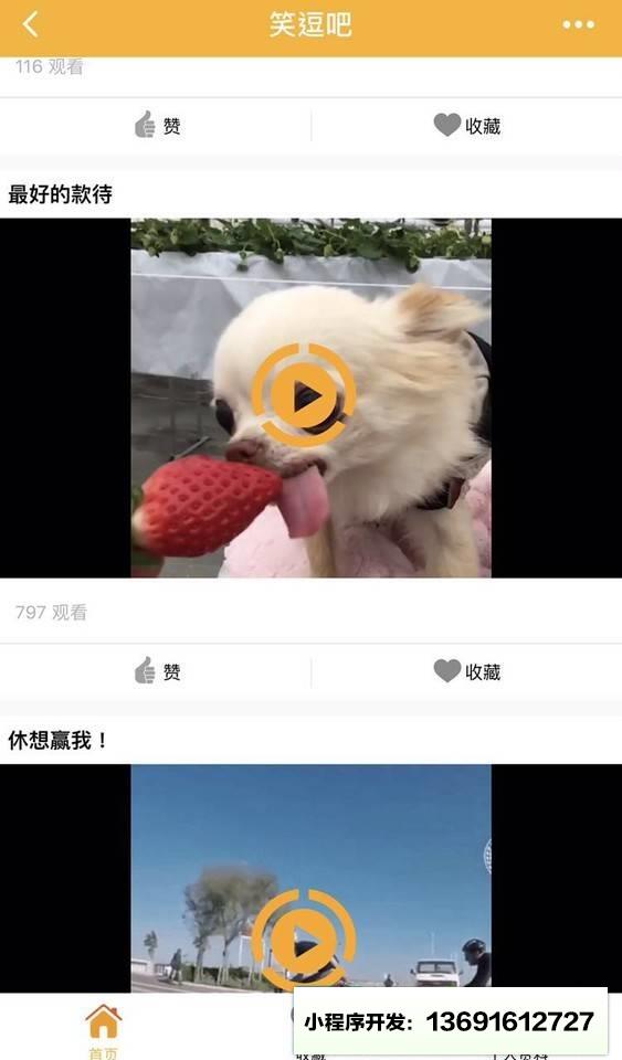 笑逗吧小程序截图