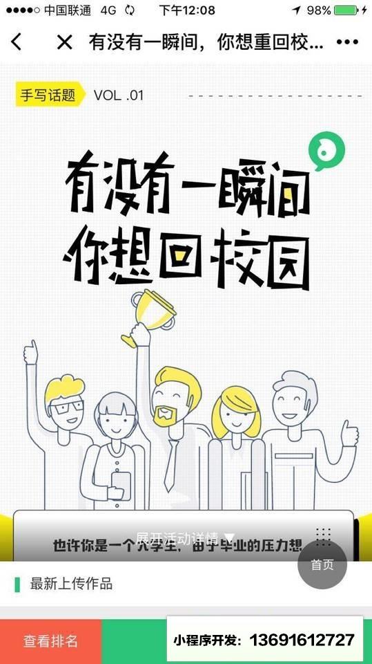 手写咖小程序截图