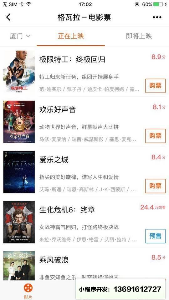 格瓦拉电影演出小程序截图