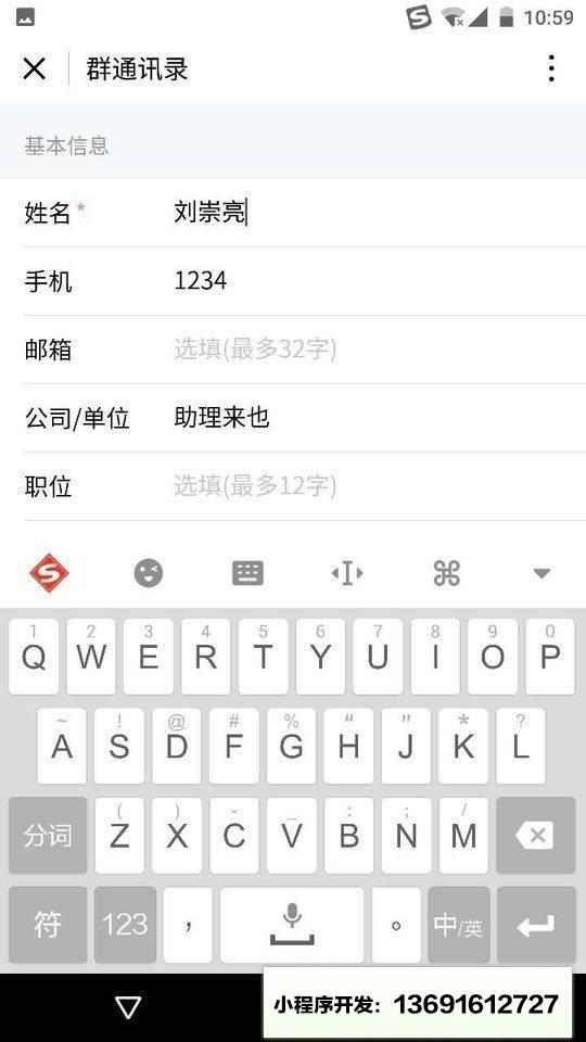 群通讯录小程序截图