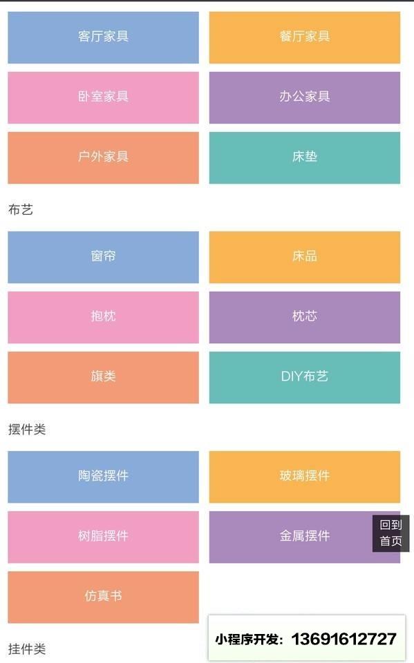 杰品软装小程序截图