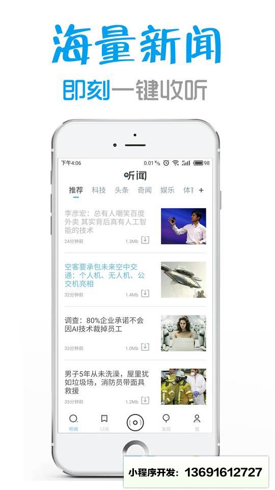 听闻FM电台小程序截图