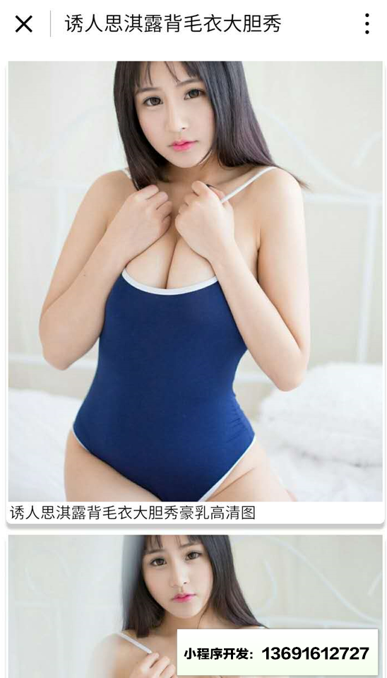 要美女小程序截图
