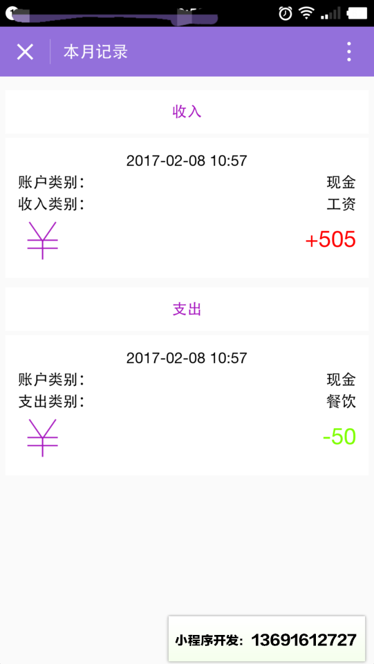 芝麻记账小程序截图
