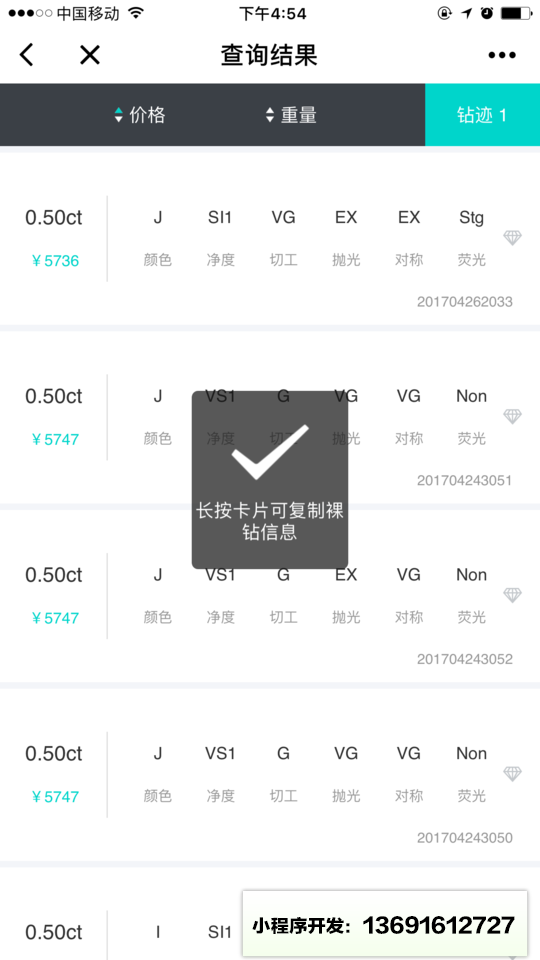 GIA裸钻石定制小程序截图