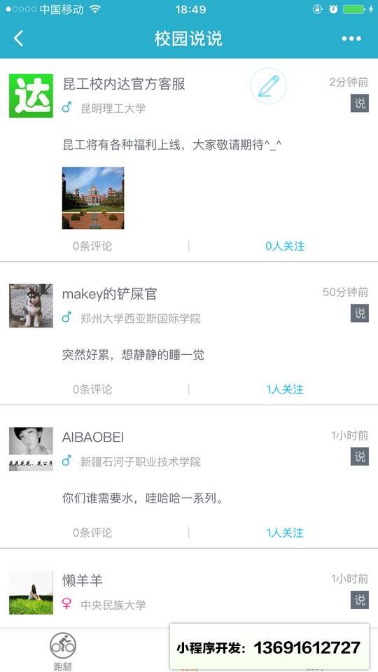 校内达小微小程序截图