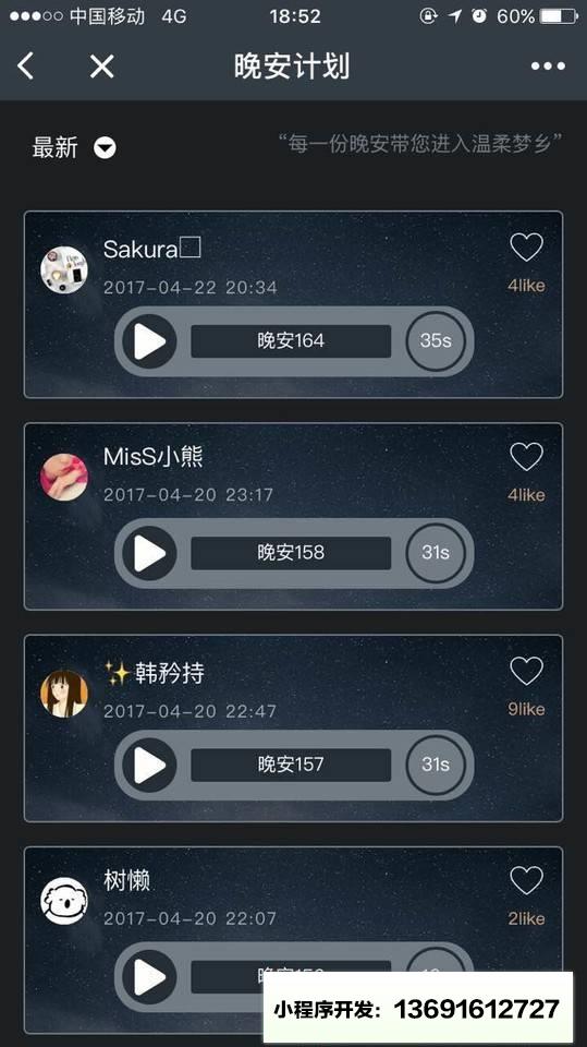 晚安计划小程序截图