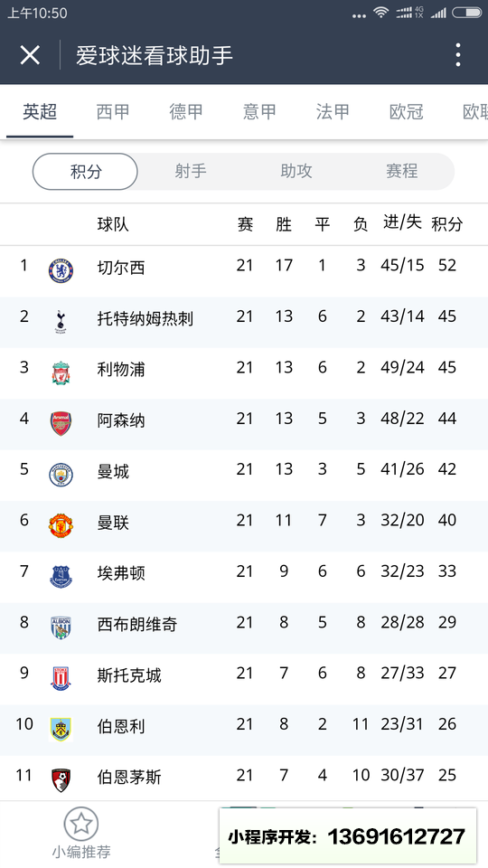 爱球迷看球助手小程序截图