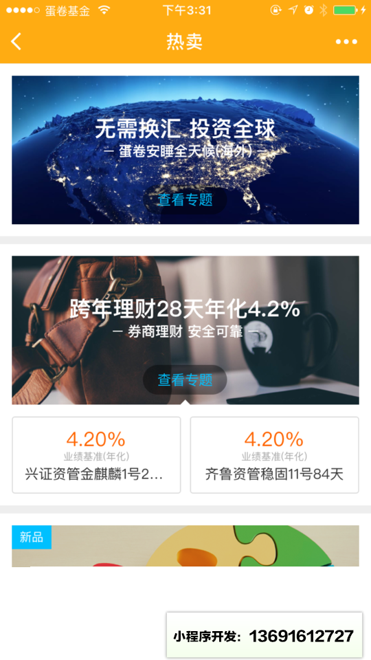 蛋卷基金-简单买基金小程序截图