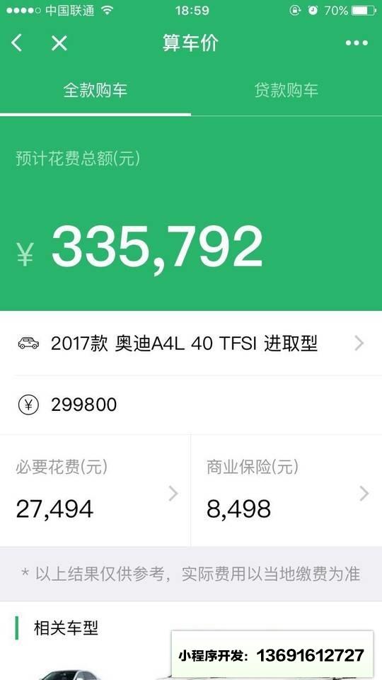 算车价小程序截图