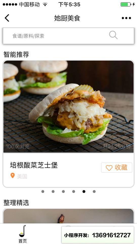 她厨美食小程序截图