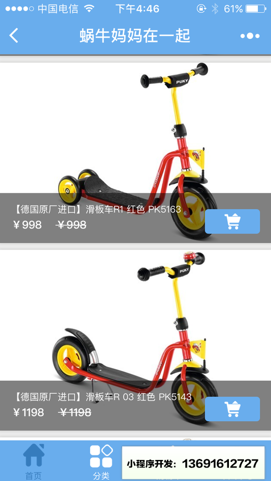 蜗牛妈妈lite小程序截图