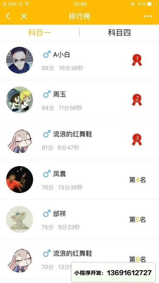 小白乐驾lite小程序截图