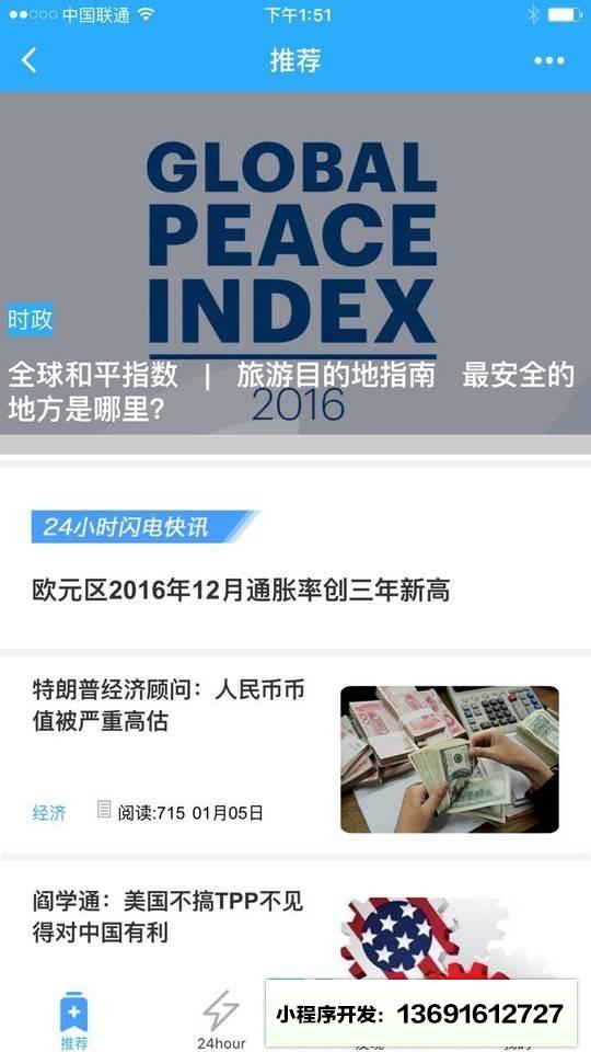 GET小资讯小程序截图