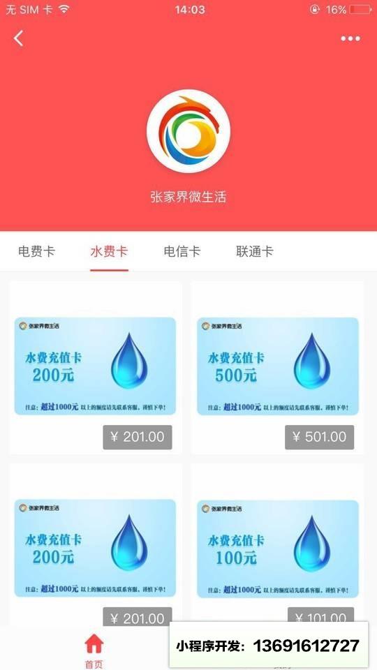 张家界微生活zjjmall小程序截图