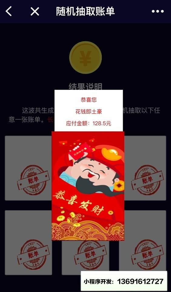 这波谁买单小程序截图