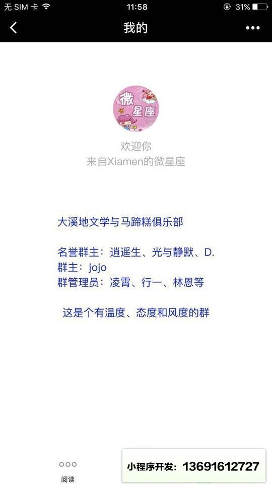大溪地阅读笔记小程序截图