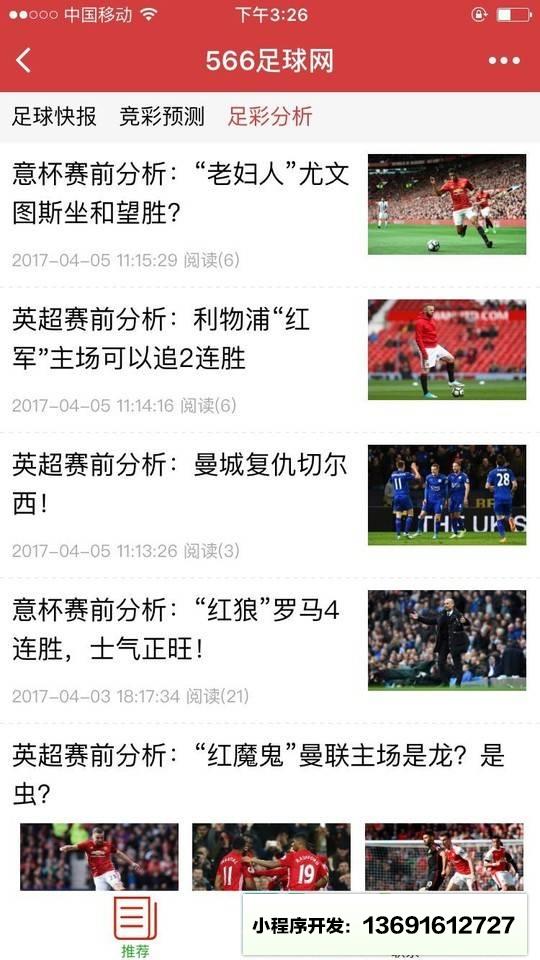 足球足彩预测小程序截图