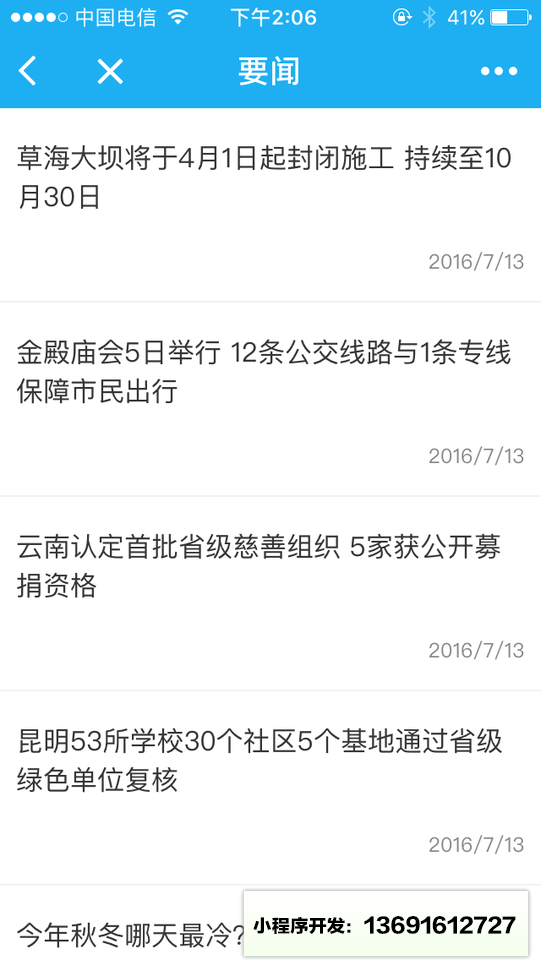 昆明信息港资讯小程序截图