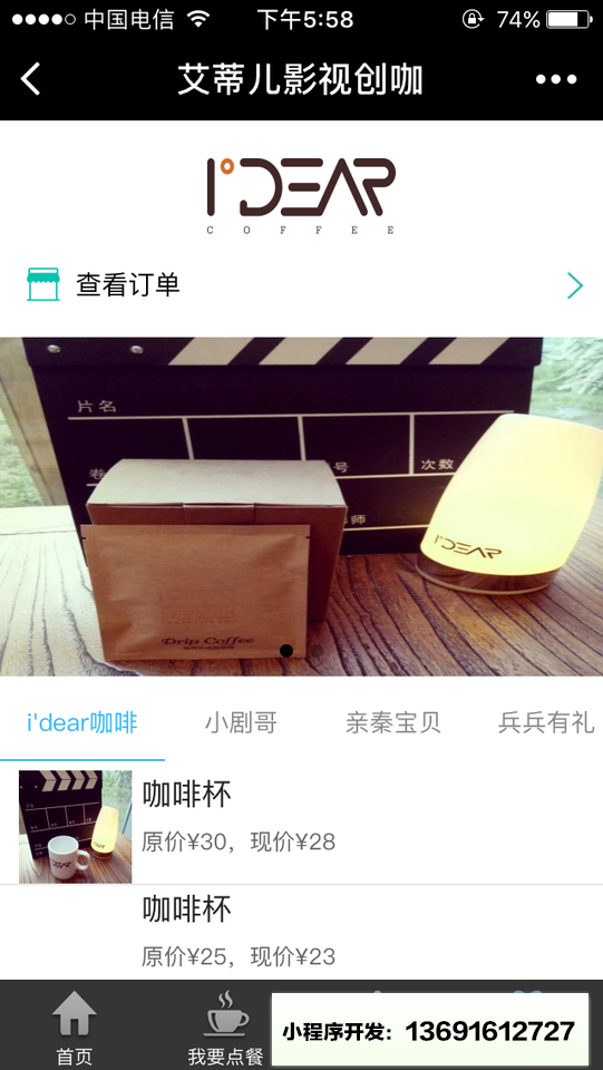艾蒂儿影视创咖小程序截图