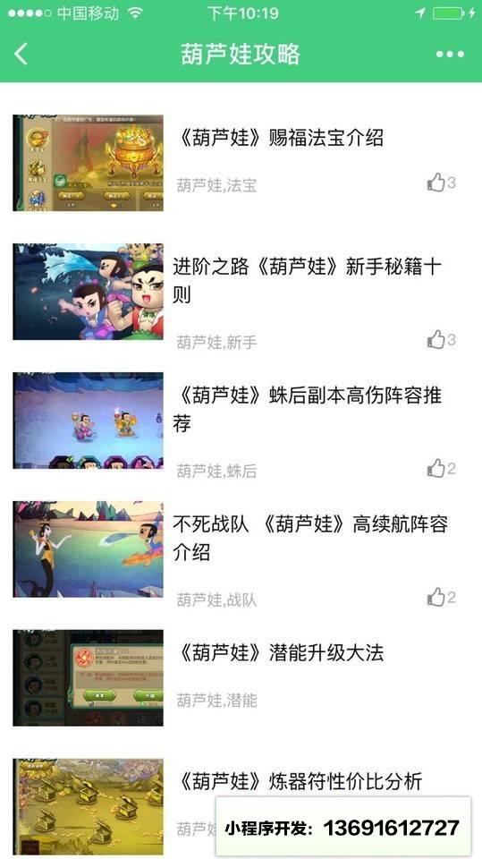 葫芦娃攻略小程序截图