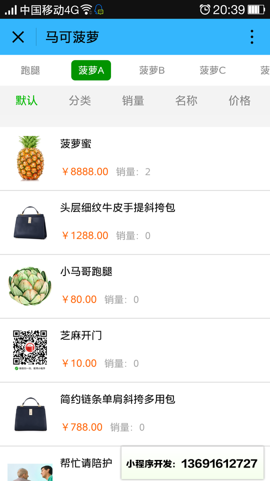 马可菠萝小程序截图