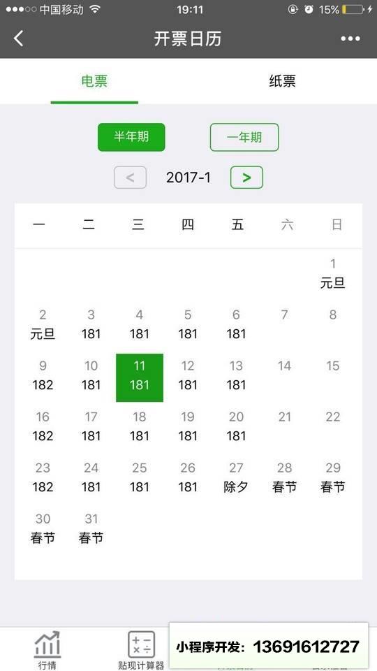 贴现助手小程序截图