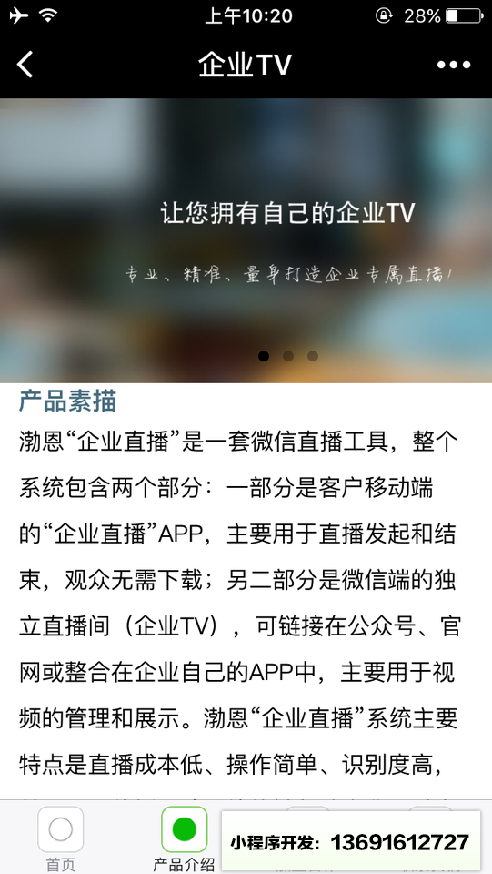 企业TV小程序截图