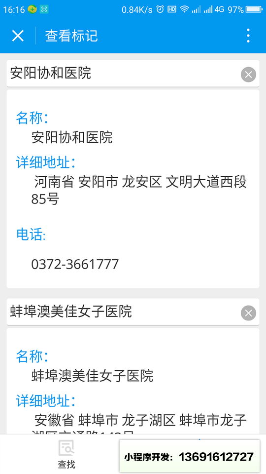 莆田系查询小程序截图