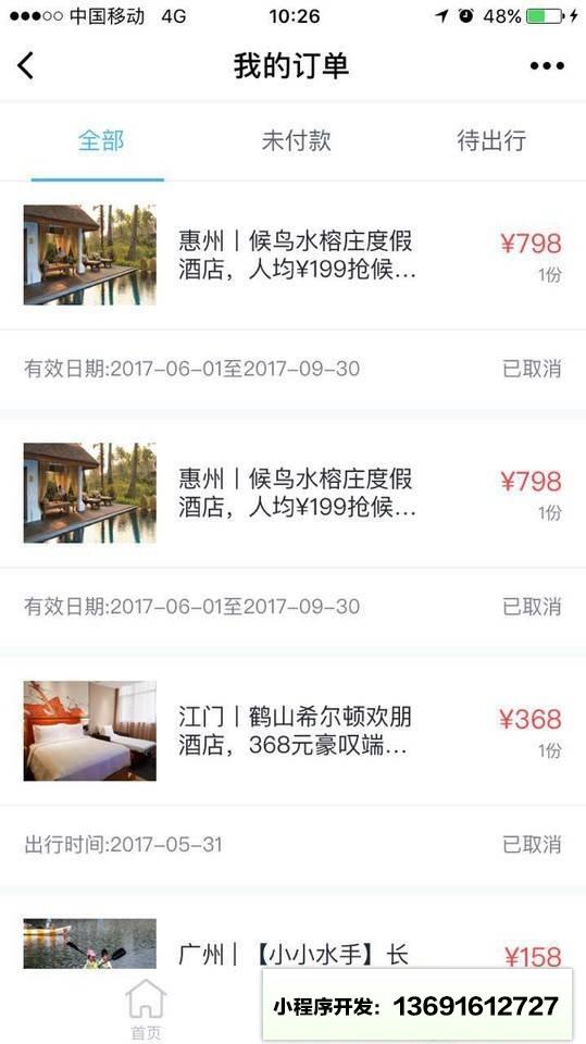 妈网亲子游小程序截图