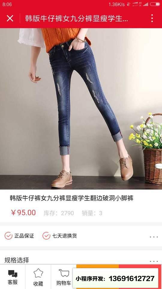 牛仔裤商城小程序截图
