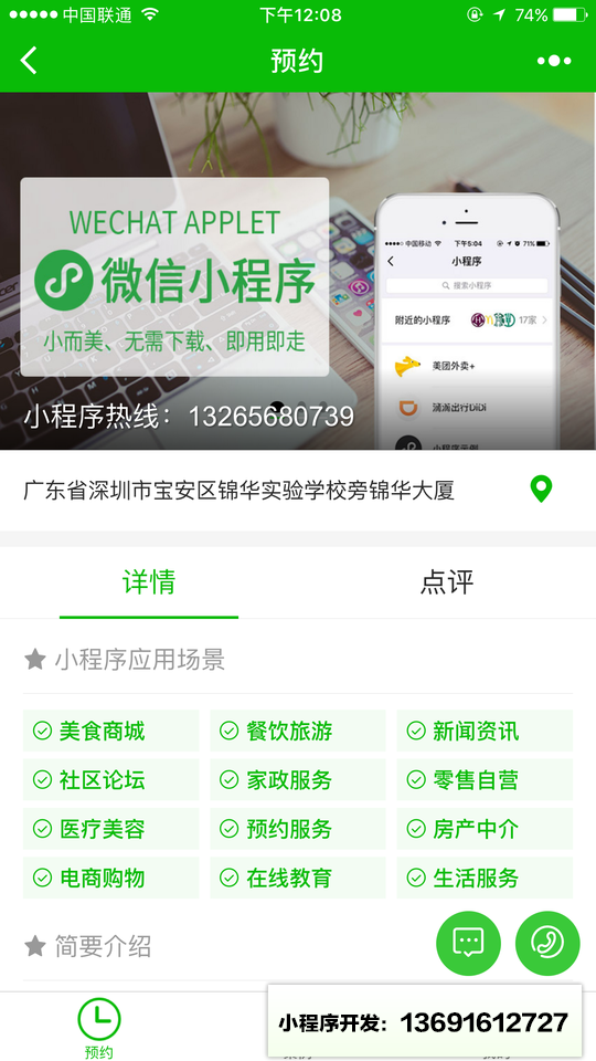 零度预约小程序截图