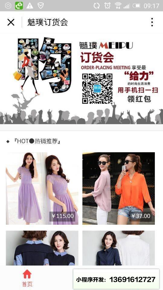 订货会小程序截图