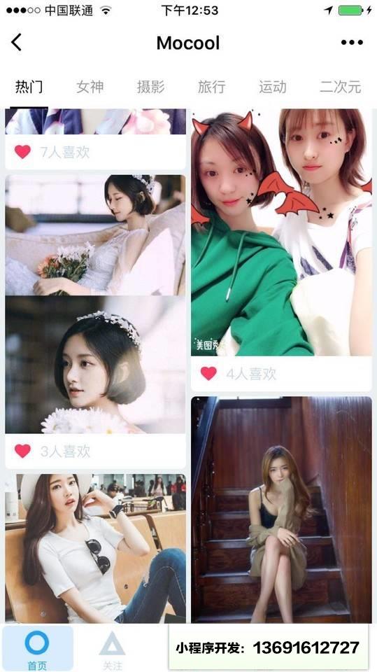 Mocool小程序截图