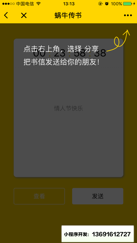 蜗牛传书小程序截图