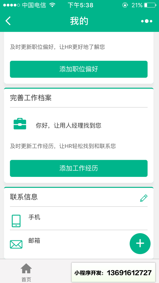 老刀招聘小程序截图