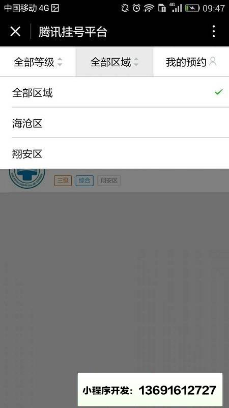 腾讯挂号平台小程序截图