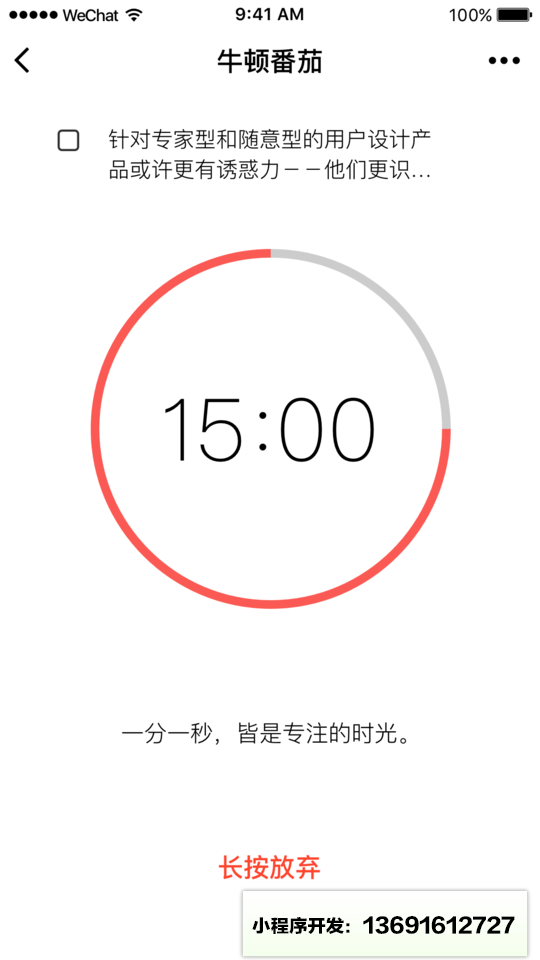 牛顿番茄小程序截图