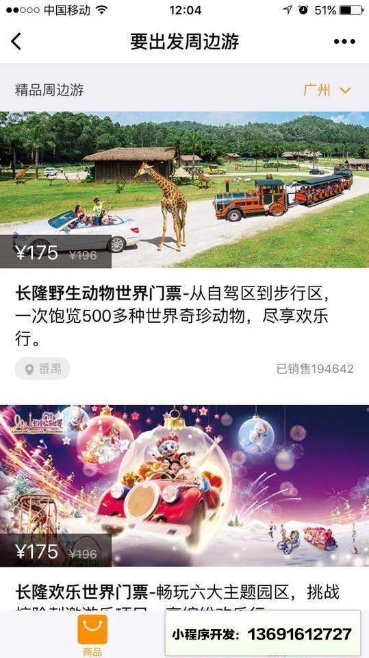 要出发旅行小程序截图