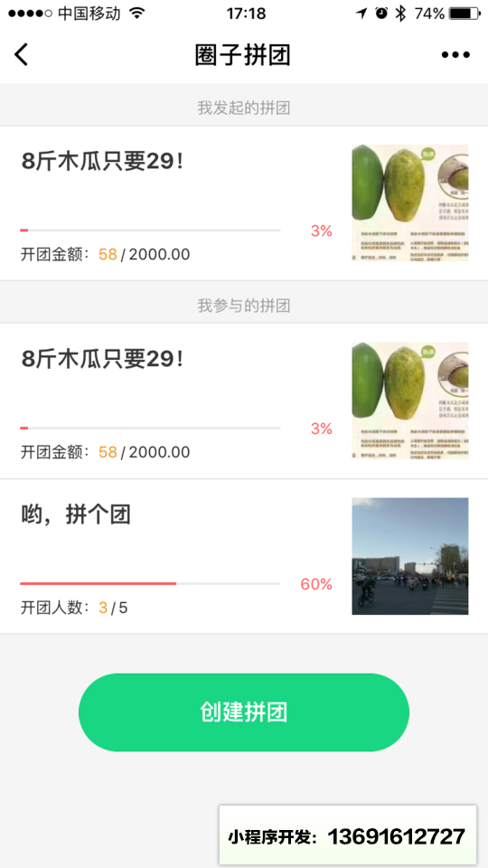 圈子拼团小程序截图