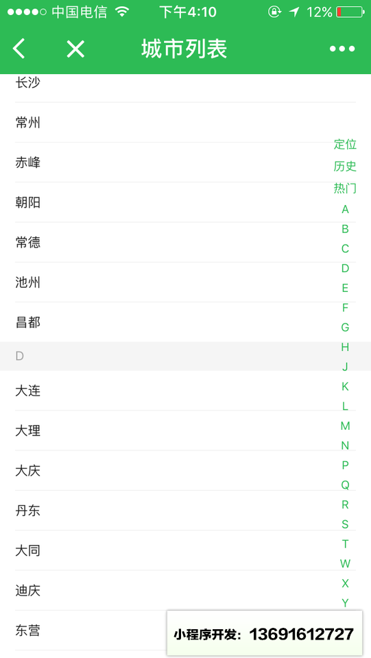 途牛旅游机票预定小程序截图