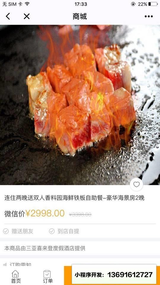 亚龙湾三亚喜来登度假酒店小程序截图