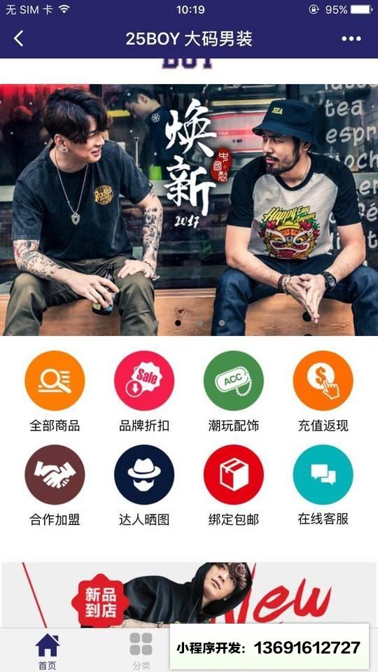 25BOY商城小程序截图
