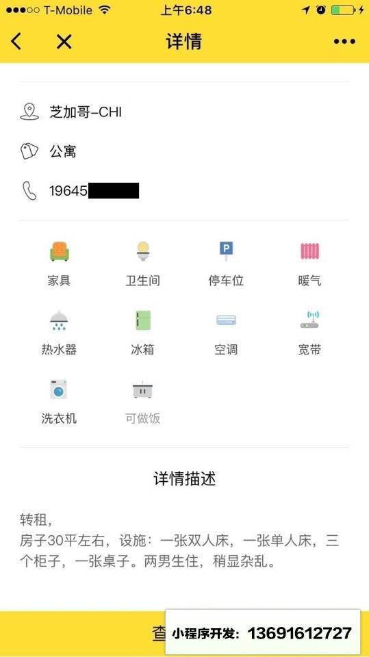 华人生活网+小程序截图